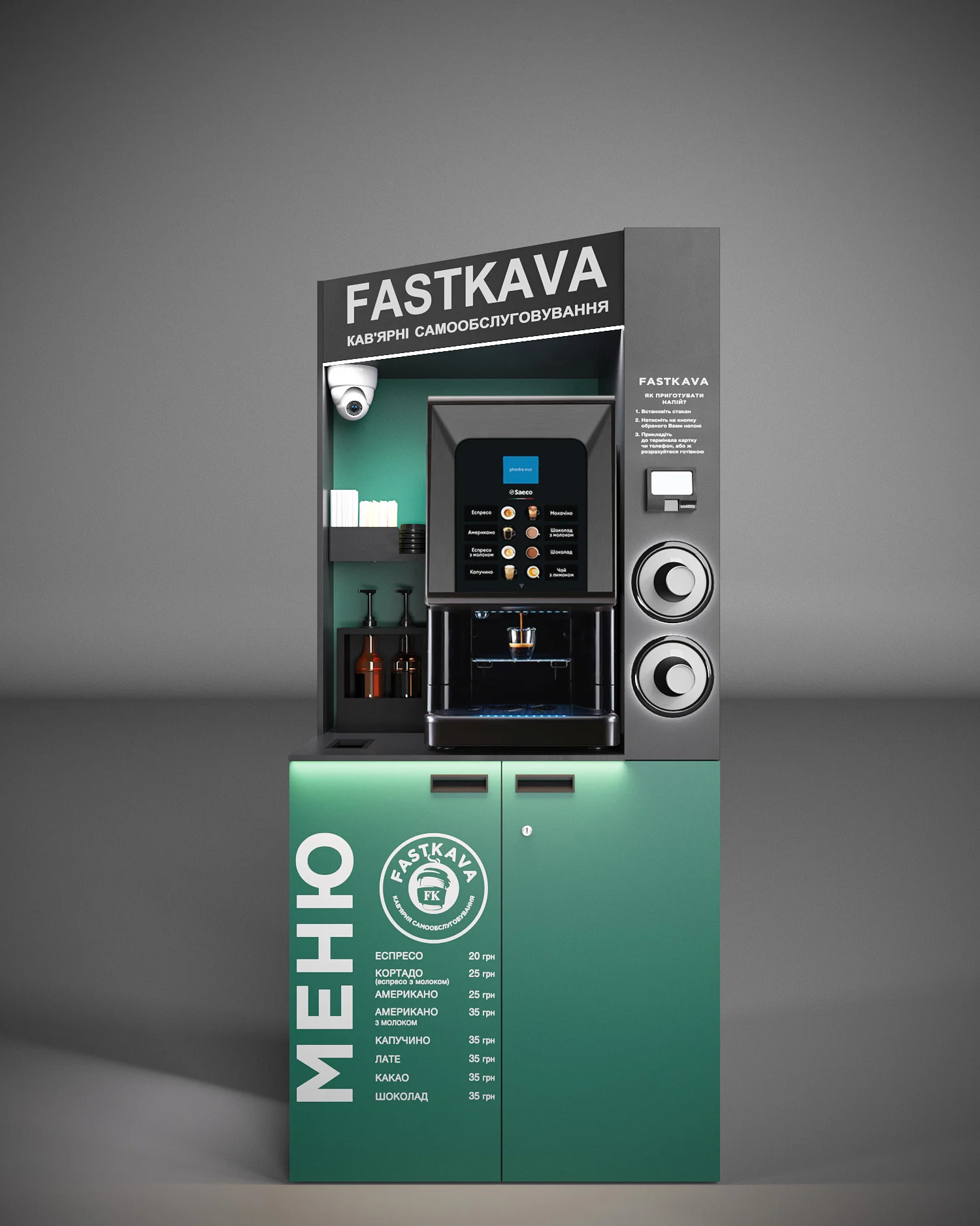 Новий дизайн кавʼярні самообслуговування